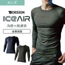 アイスエアロングスリーブシャツ 85105 冷感 高通気性 全身消臭 ストレッチ UVカット 適圧サポート 軽量 TSDESIGN