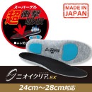 ニオイクリアEX カップインソール超衝撃吸収ゲルタイプ G214 強力消臭 吸湿 24〜28cm コーコス|長靴・作業靴|商品カテゴリ