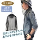 防虫メッシュフルフェイスパーカー YAN011 日本製忌避剤使用 ヤマショウ|防虫|機能から選ぶ