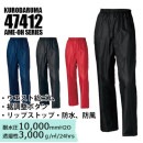 レインパンツ雨王 47412 クロダルマ (男女兼用) 雨具 ウエストゴム 裾調整ボタン付