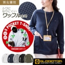 5ポケット長袖Tシャツ ワッフル生地 G438 吸汗 コーコス|シャツ|商品カテゴリ