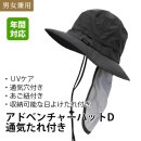アドベンチャーハットD 通気たれ付き YCH051 UVケア ヤマショウ　|帽子|商品カテゴリ