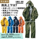 レインコートパンツ 上下セット 47416 軽量 反射材 雨合羽 カッパ 農作業 野外作業 雨天警備 S-5L 雨王 クロダルマ　