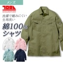 比翼綿シャツ 1021-125 作業着 作業服 長袖シャツ 綿100％ S-5L TORAICHI 寅壱