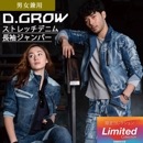 ストレッチデニム長袖ジャンパー DG426 作業着 作業服 限定品 クロダルマ |作業服(上下)|商品カテゴリ