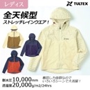 ストレッチレインジャケット 24152 雨具 レインウェア 透湿 防水 撥水 防風 ストレッチ 反射材 S-3L タルテックス TULTEX|レインウェア|商品カテゴリ