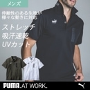 半袖アクティブポロシャツ PW-3014N UVカット 吸汗速乾 ストレッチ 消臭テープ PUMA WORKWEAR