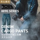 デニムカーゴパンツ 8890-219 ストレッチ ビンテージ加工仕様 作業着 作業服 秋冬 S-5L TORA 寅壱|作業服(上下)|商品カテゴリ