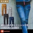 カーゴパンツ 5002 コーデュラ ストレッチ デニム 通気性 作業服 年間 SS-7L バートル BURTLE|作業服(上下)|商品カテゴリ