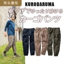 ワイドジョガーパンツ DG131 年間 作業パンツ 作業着 農作業着 ウエスト調整 ストレッチ D.GROWクロダルマ|パンツ・つなぎ|商品カテゴリ