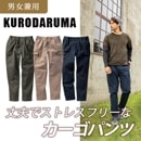 カーゴパンツ DG132 年間 作業パンツ 作業着 農作業着 ウエスト調整 ストレッチ D.GROWクロダルマ|パンツ・つなぎ|商品カテゴリ