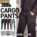 カーゴパンツ 3560-219 秋冬 作業服 上下作業服 制服  防風パンツ S-5L 寅壱TORA|作業服(上下)|商品カテゴリ