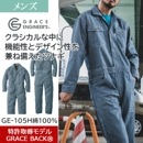 長袖ツナギ ヒッコリー GE105HM 秋冬 厚地 ヒップオープン 作業着 農業 酪農 綿100％ S-5L グレースエンジニアーズ GRACE ENGINEER'S|パンツ・つなぎ|商品カテゴリ