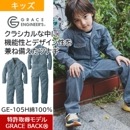 長袖ツナギ ヒッコリー GE105HK 秋冬 厚地 ヒップオープン 作業着 農業 酪農 綿100％ 子供用ツナギ キッズツナギ 100-150 グレースエンジニアーズ GRACE ENGINEER'S