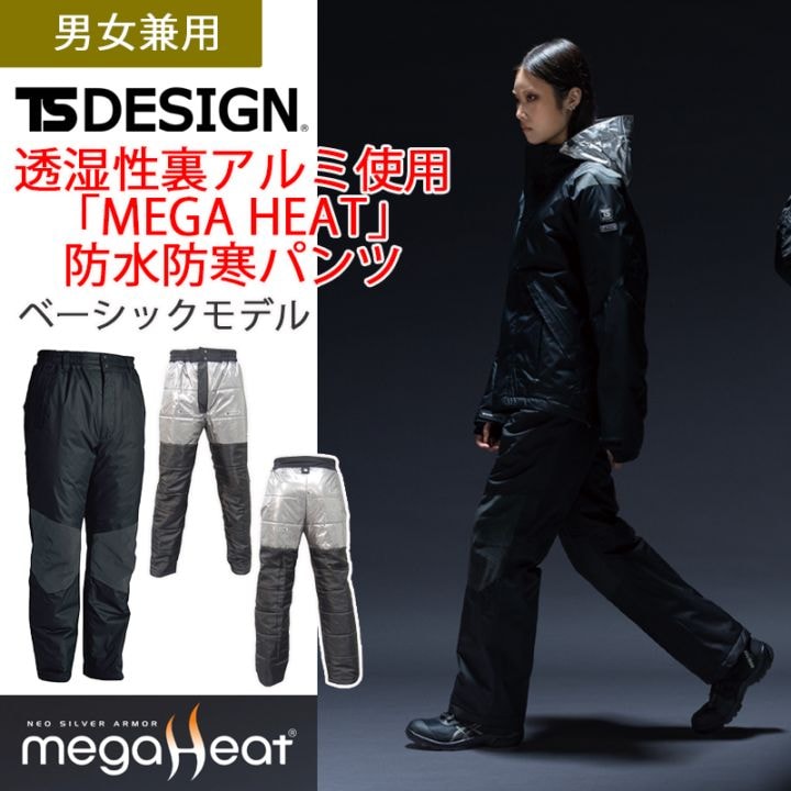 防水防寒パンツ 24599 秋冬 防水 透湿 撥水 防風 中綿 保温 レイン