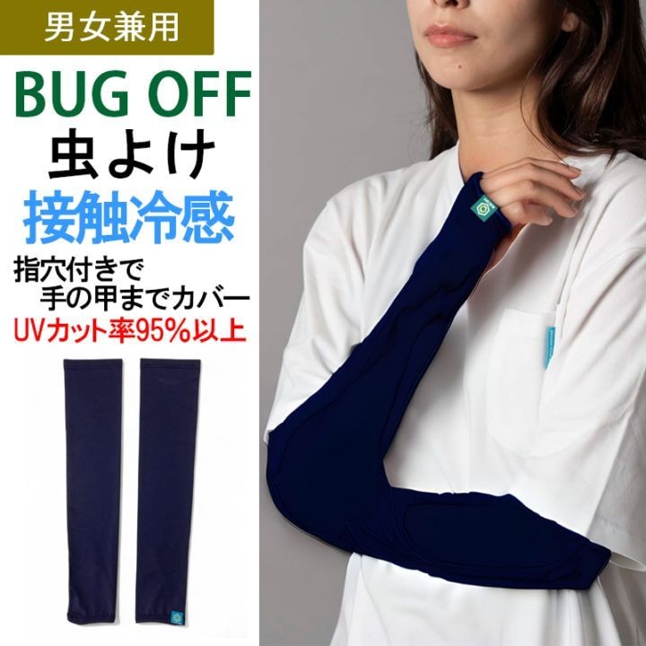 ☘️UVカットアームカバー UVカット 腕カバー 冷感ひんやり 虫よけ アームカバー｜のらぎや＜公式＞オンラインストア