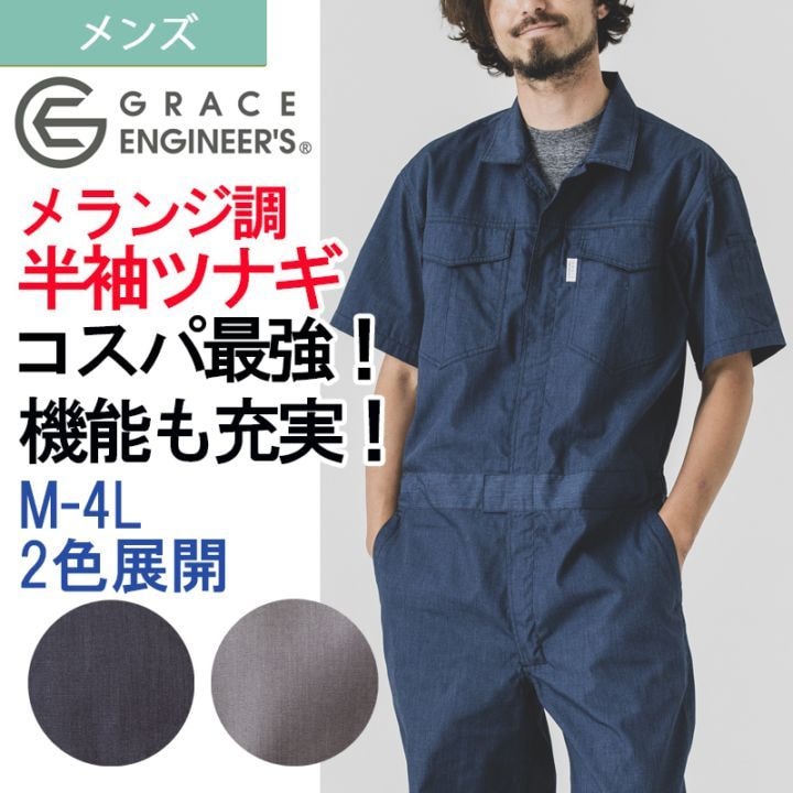 ヴィンテージ　つなぎ　半袖 楽天市場】グレースエンジニアーズ 女性用 半袖つなぎ GE-735
