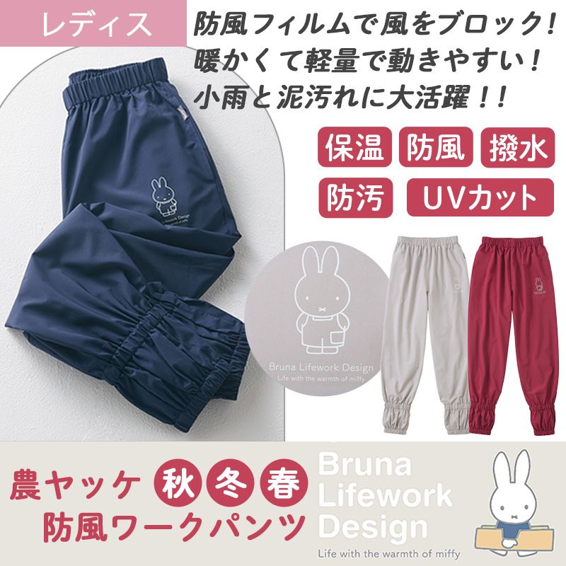 防寒ボトムス｜のらぎや＜公式＞オンラインストア