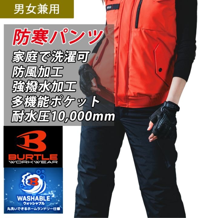 防水防寒パンツ 24599 秋冬 防水 透湿 撥水 防風 中綿 保温 レイン