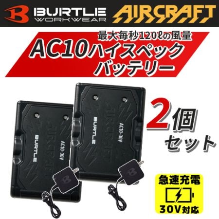 AC10+AC10-2 京セラ製 2026年モデル リチウムイオン 4個 お買い得4個セット バートル 2026年モデル リチウムイオンバッテリー