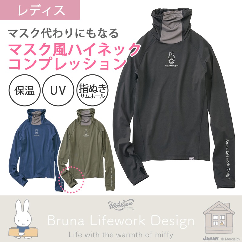 SALE/新商品】miffy マスク風ハイネックコンプレッション 95504 秋冬