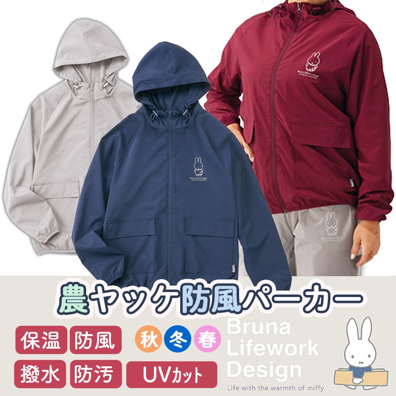 miffy ヤッケ 農ヤッケ 防風ワークパーカー 95500 年間 春秋冬 軽量