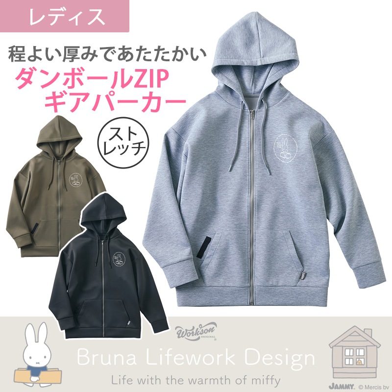 miffy ダンボールZIPギアパーカー 95506 秋冬対応 ミッフィー