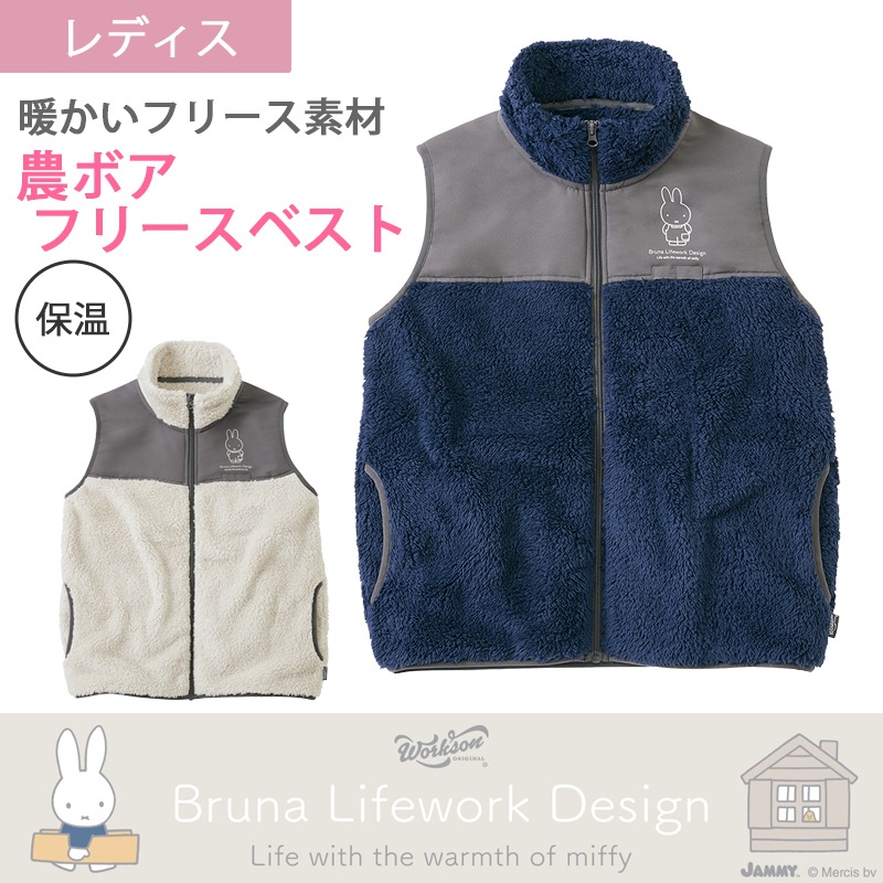miffy 農ボアフリースベスト 95503 秋冬 ミッフィー 保温 M-3L Bruna