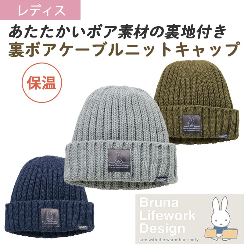   × miffy 2023 ミッフィーニット帽 Miffy（ミッフィー） ニット帽 レディース メンズ ニットキャップ