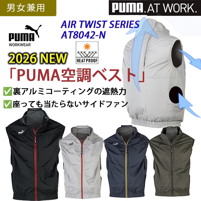 エアツイスト ベスト サイドファン AT-8042N 空調服 アルミ