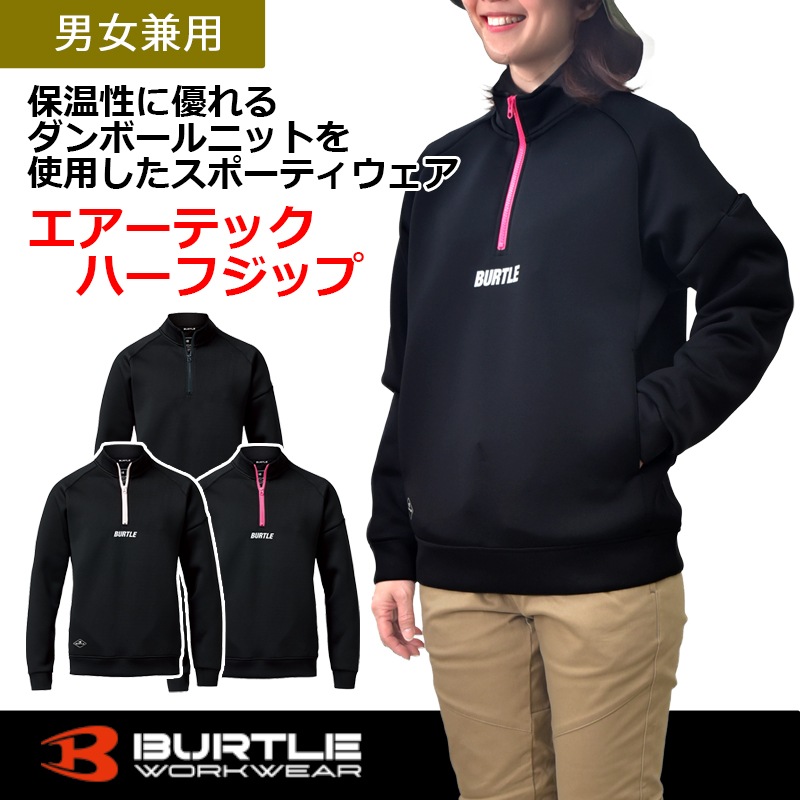 SALE/新商品】エアーテックハーフジップ 4111 秋冬 ダンボールニット