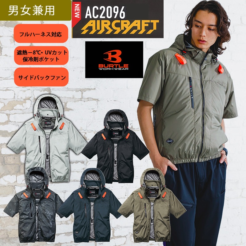 エアークラフト AIRCRAFT AC半袖ブルゾン AC2096 NEW 春夏 S-3XL 空調