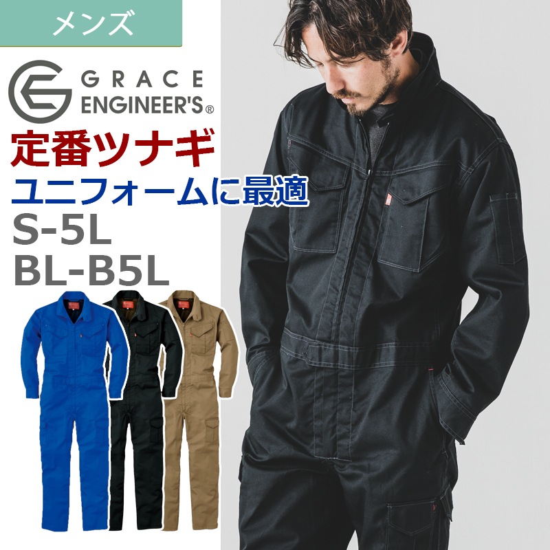 長袖ツナギ GE627 年間 農作業 酪農 作業着 作業服 ユニフォーム