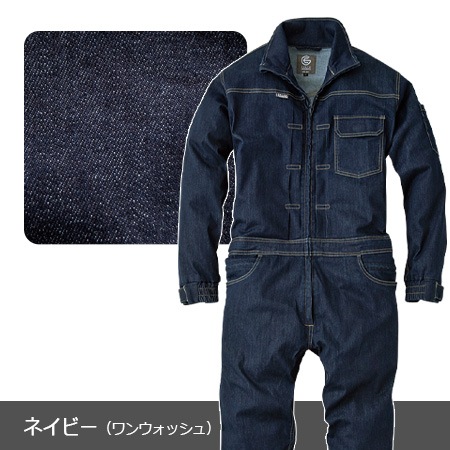 デアリーマン長袖つなぎ GE653 年間 農作業 酪農 車整備 デニム