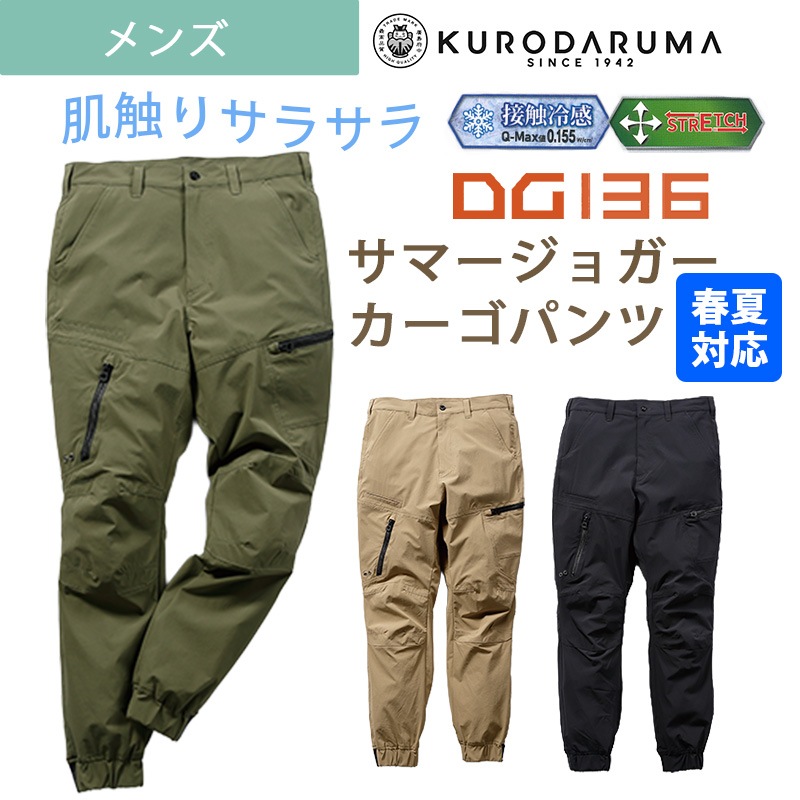 サマー ジョガーカーゴパンツ DG136 春夏 2026新商品 マルチポケット S