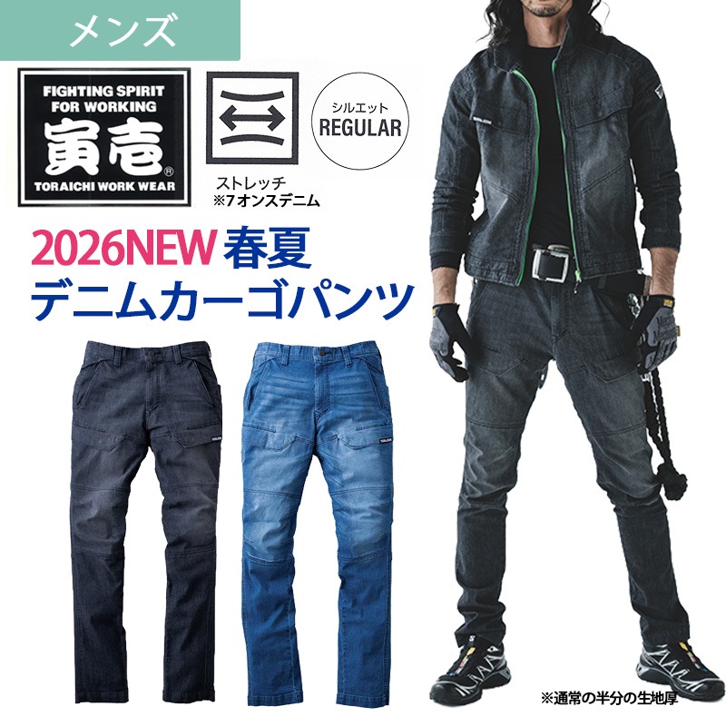 デニムカーゴパンツ 8923-219 春夏 7ozストレッチデニム 作業服 S-5L