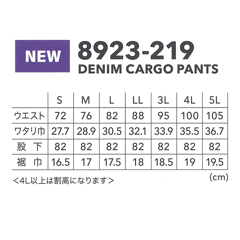 デニムカーゴパンツ 8923-219 春夏 7ozストレッチデニム 作業服 S-5L