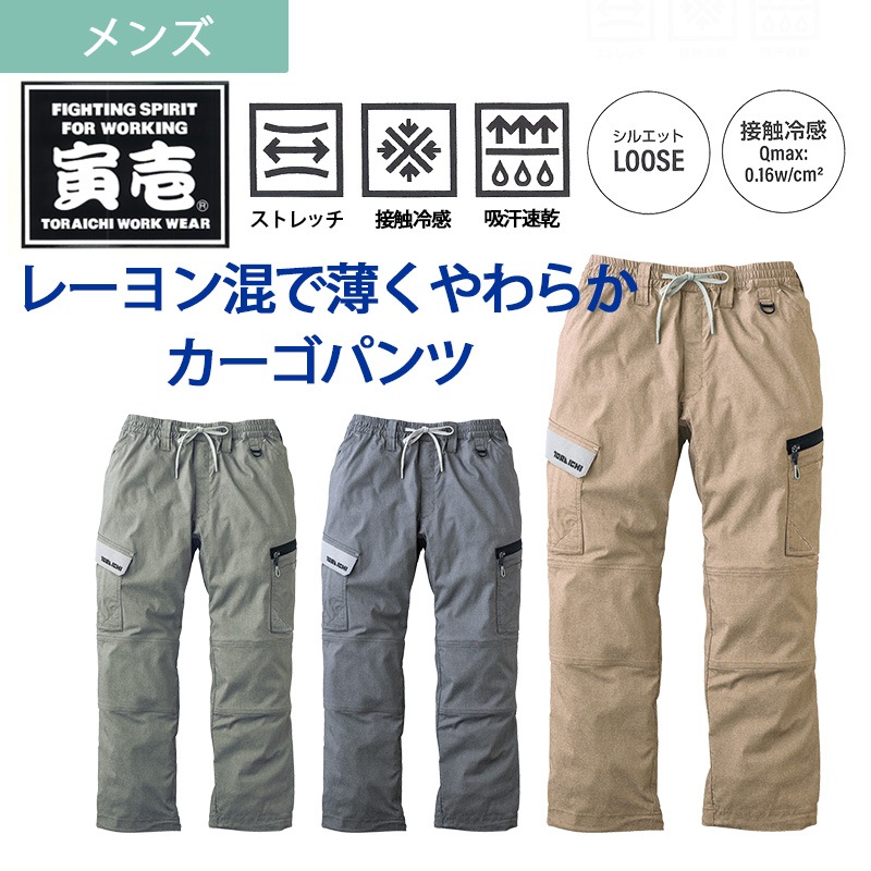 カーゴパンツ 2132-219 春夏 レーヨン混クールシャンブレー 作業服 S