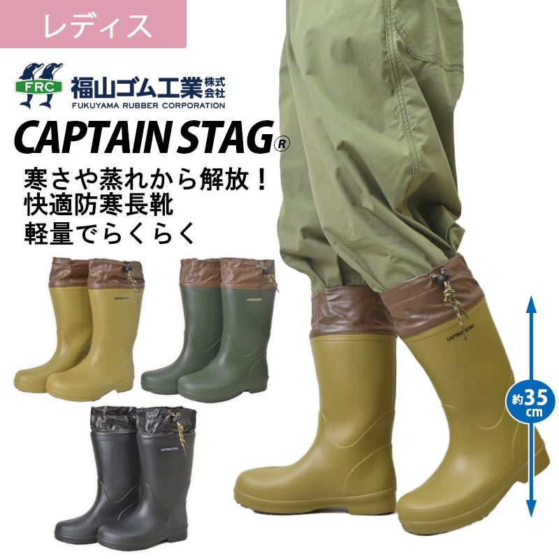 キャプテンスタッグ CS-07 レディース ER722 秋冬 防寒長靴 22.5-25.0
