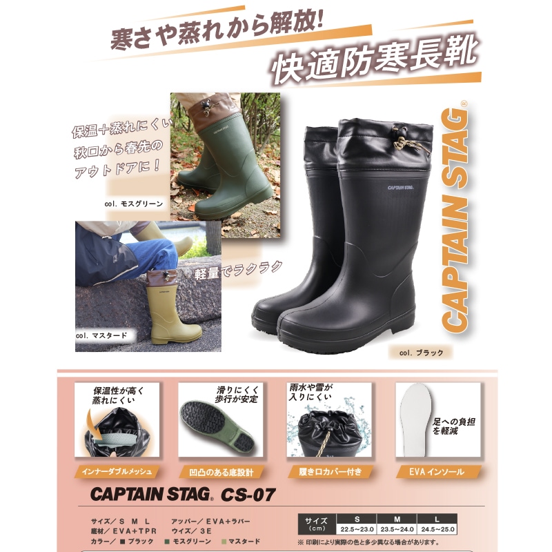 キャプテンスタッグ CS-07 レディース ER722 秋冬 防寒長靴 22.5-25.0
