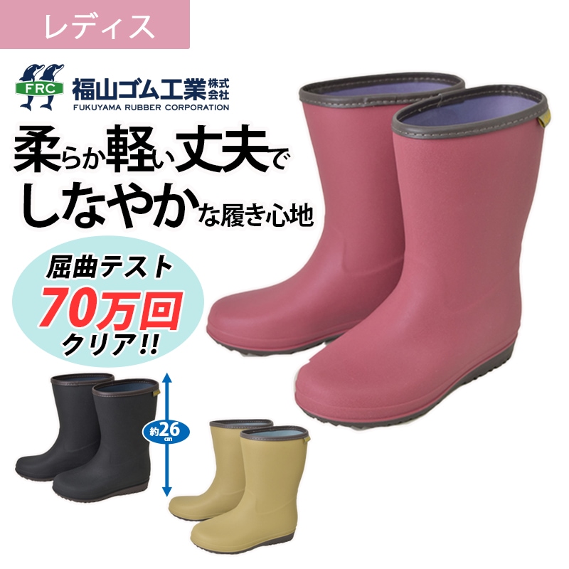 マイローズ 23 BB322 年間 長靴 レインシューズ 柔らかい 軽量 丈夫