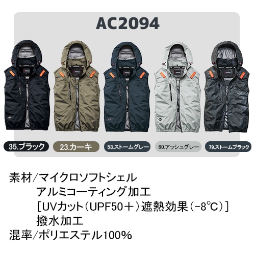 空調服3点フルセット バートル/ベスト＆バッテリー&ファン AC2094 AC10