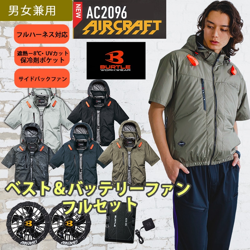 空調服3点フルセット バートル/半袖ブルゾン＆バッテリー&ファン
