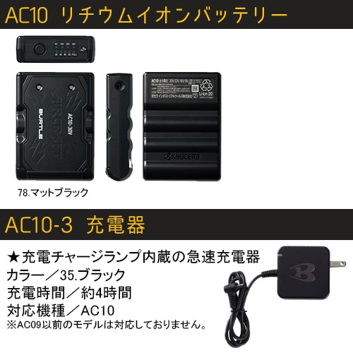 お買い得リチウムイオンバッテリー＆ファンセット バートル AC10 AC10