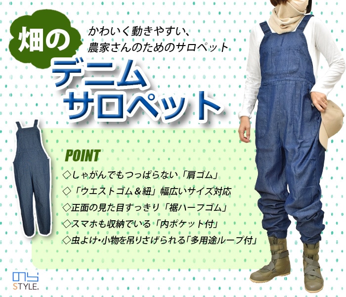 畑のデニムサロペット NS513 年間 綿100% ウエスト調整可能 農作業 M-L