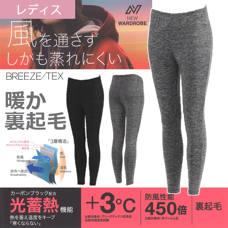 フルレングスレギンス 9744-44 秋冬 スパッツ 裏起毛 防風 保温 通気性