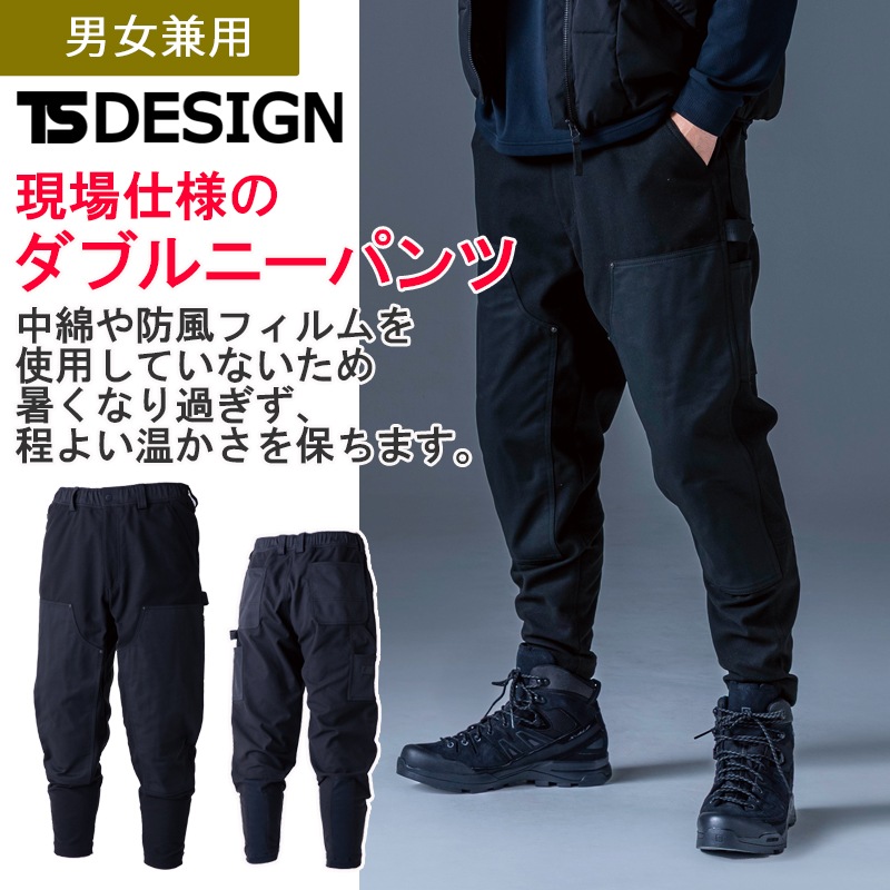 ニッカーズダブルニーパンツ 55324 秋冬 微起毛 程よい保温 収納力 速