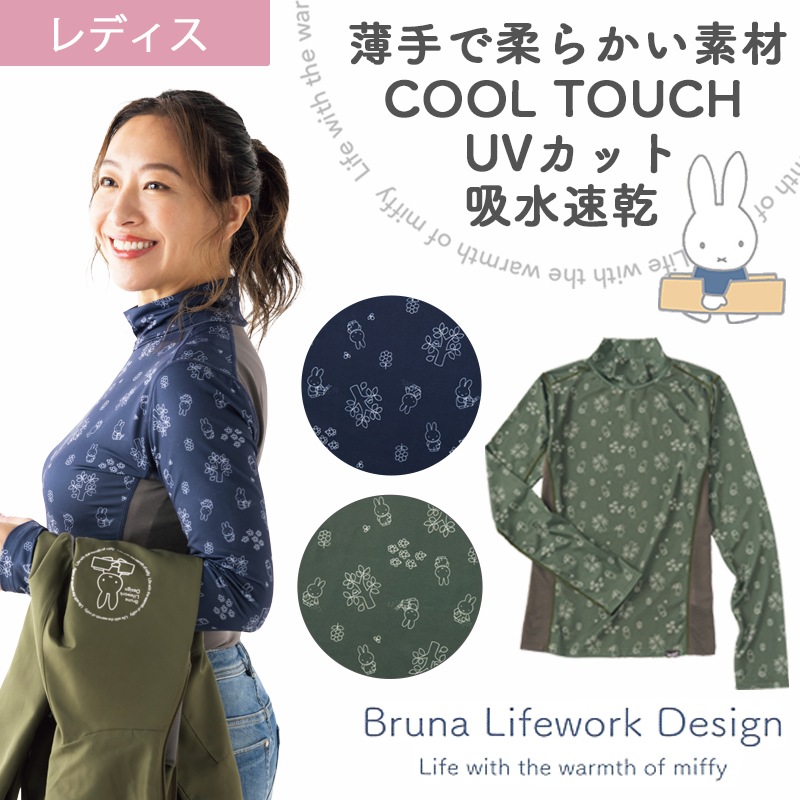 miffy コンプレッション長袖 95189 春夏 ミッフィー 接触冷感 UVカット