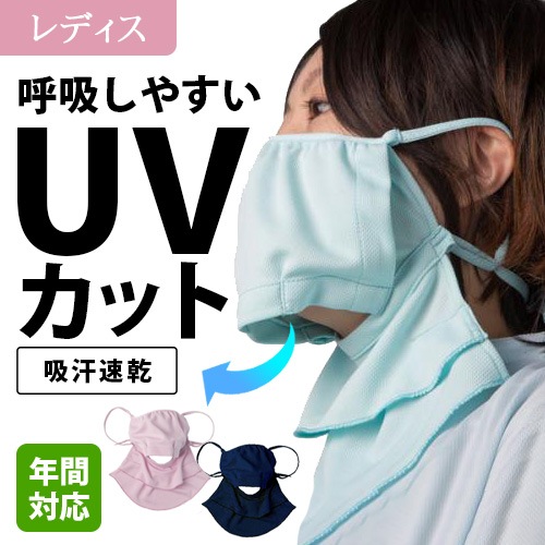 農家さんマスク NS980 年間 UVカット 通気性 紫外線対策 吸汗速乾 のら