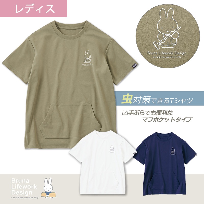 miffy 防虫 5分袖Tシャツ 96174 防虫仕様 マフポケット ガーデニング M